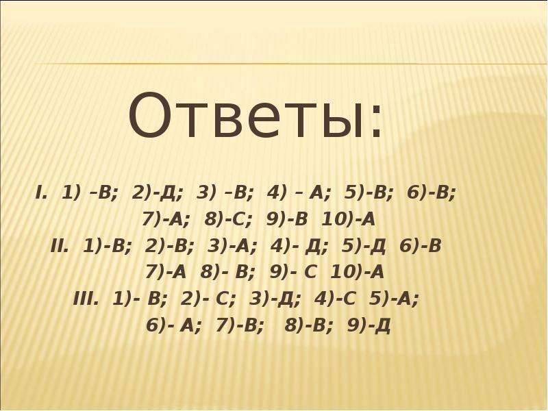 Ответы me. Li + i = ответ.