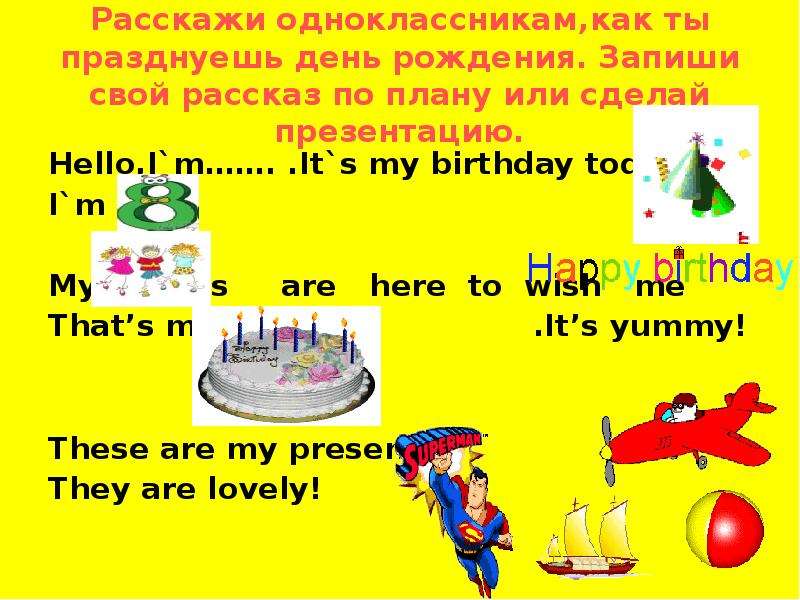 My birthday 2. Презентация по английскому мой день рождения. Мой день рождения на английском языке. Рассказ про свой день рождения. Английский язык проект мой день рождения.