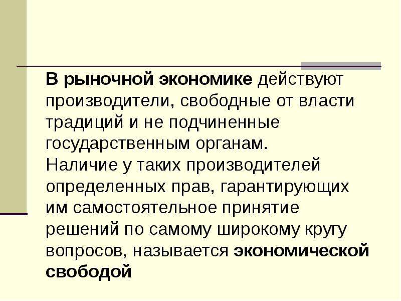 В экономике действует. Аргументы ограниченности ресурсов в экономике. Влияние ограниченности ресурсов на поведение субъектов экономики. Факторы определяющие рыночную власть. Презентация на тему выбор и ограниченность в экономике. Заключение.