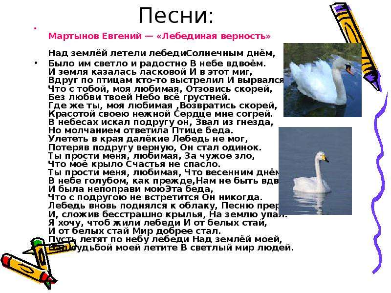 Песни лебедь татарский