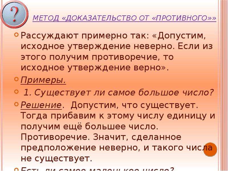 Есть ли в утверждение есть. Метод доказательства от противного. Доказательство от противного пример. Задачи на метод от противного. Метод от противного в геометрии.