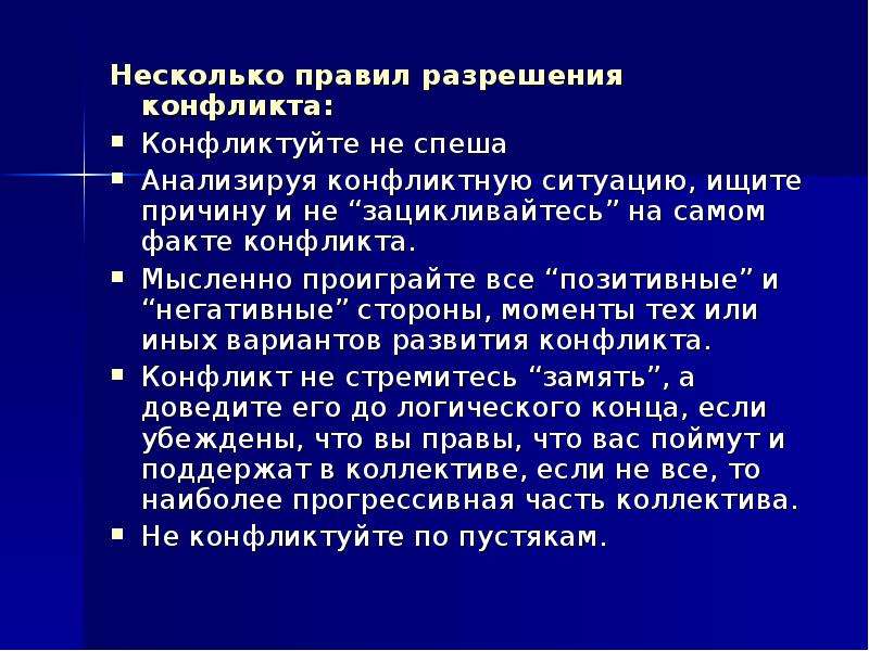 Конфликт факты. Интересные факты о конфликтах. Важные факты о конфликте. Правило ласт для разрешения конфликтных ситуаций. Выразить конфликт фактами.