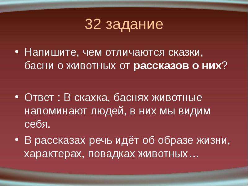 Чем различаются сказка и рассказ. Различие басни и сказки. Басня и сказка отличие. Отличие басни от сказки. Отличие сказки рассказа и басни.