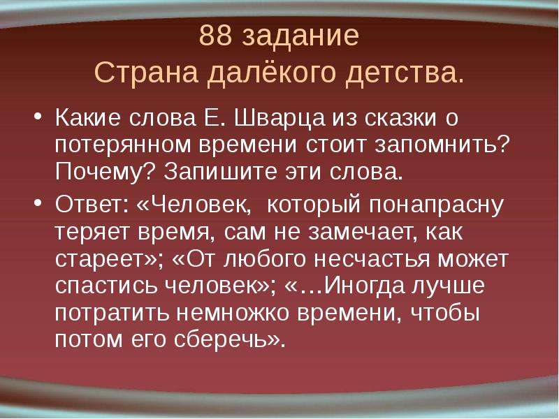 Сочинение по сказке о потерянном времени. Сочинение сказка о потерянном времени. Как ты понимаешь название сказки. Сказка о потерянном времени как ты понимаешь название сказки запиши. Как ты понимаешь название сказки потерянное время.