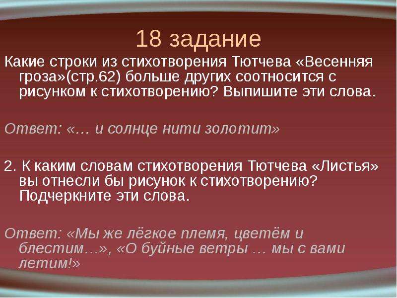 Весенняя гроза тютчев анализ. Весенняя гроза Тютчев метафоры. Сравнения в стихотворении Весенняя гроза Тютчева. Анализ стихотворения Весенняя гроза. Слова стих из стихотворения Весенняя гроза.