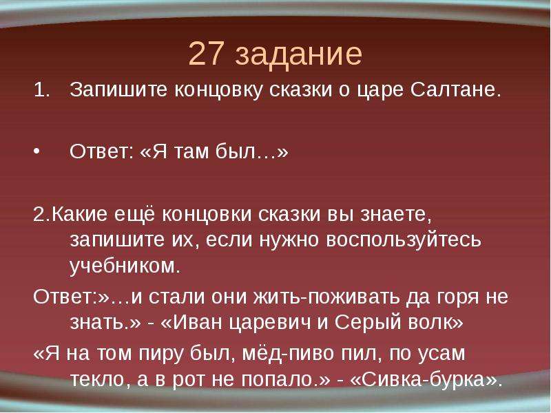 Тест царе салтане 3 класс. 5 Вопросов к сказке о царе Салтане. Вопросы по сказке о царе Салтане. Сказка о царе Салтане вопросы по содержанию. Задания по сказке царь Салтан.