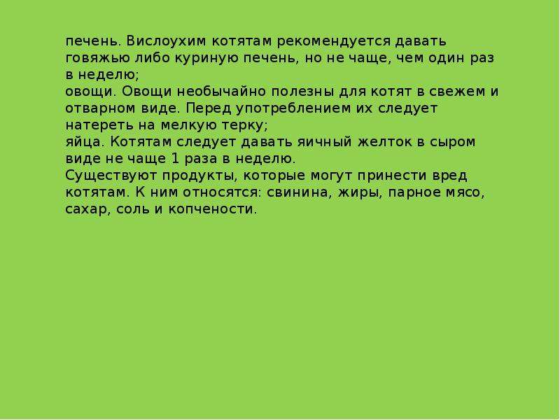 Чем кормить котенка в 1.5 месяца. Чем кормить вислоухих котят. Чем кормить вислоухих котят 1.5 месяца. Чем кормить котят шотландских вислоухих 1.5 месяцев. Рацион котенка 3 месяца шотландца.