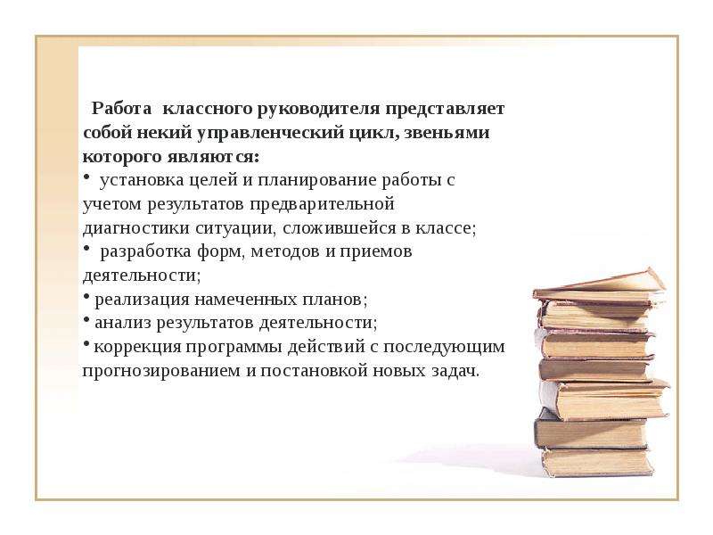 Анализ работы классного руководителя. Виды мониторинга классного руководителя. Что позволяет считать деятельность классного руководителя проектной. Отзыв о работе классного руководителя. Анализ работы классного руководителя по всем управленческим циклом.