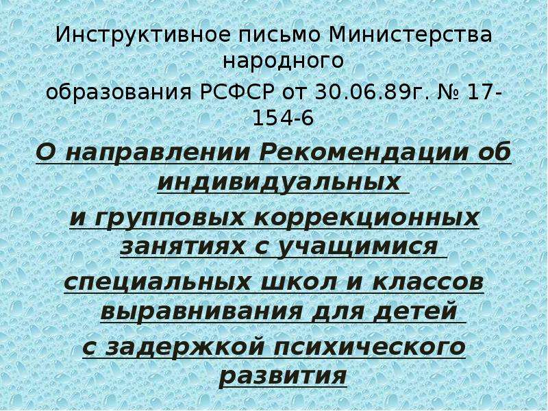 Инструктивное письмо образец