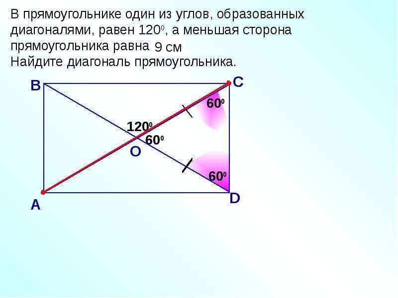 Диагонали прямоугольника образуют угол 74 градуса. Диагонали прямоугольника углы. Угол между диагоналями прямоугольника. Меньшая сторона прямоугольника. Диагонали прямоугольника равны.