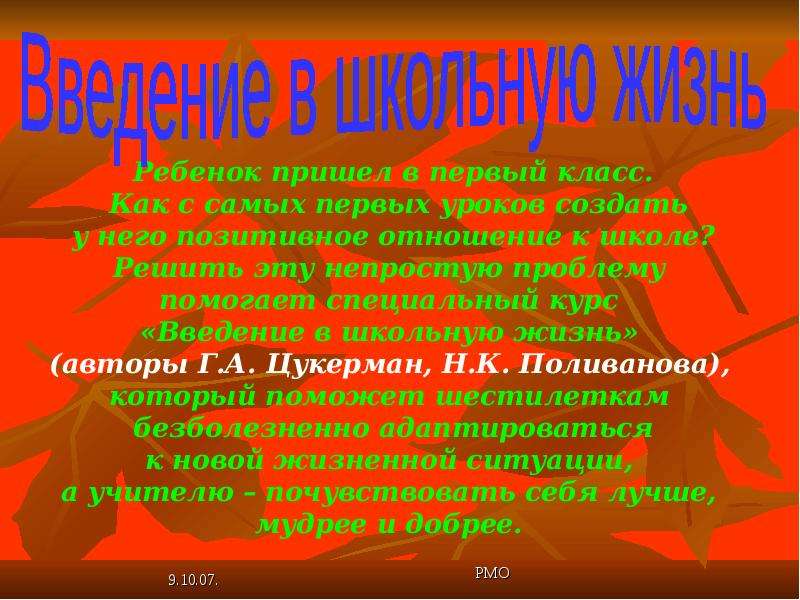 Урок литературы в 9 классе введение. Первый урок презентация. Цукерман Введение в школьную жизнь картинки. Введение в школьную жизнь Цукерман разработки уроков с презентацией. Знаки по Цукерман Введение в школьную жизнь.