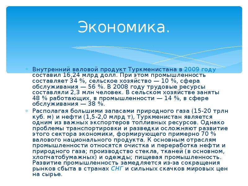 Туркменистан презентация география 9 класс