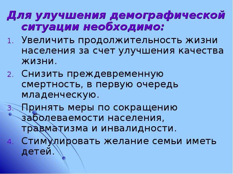 Поднять демографию. Меры для улучшения демографической ситуации. Как улучшить демографическую ситуацию в стране. Меры по улучшению демографической ситуации в России. Улучшение демографической ситуации в стране.