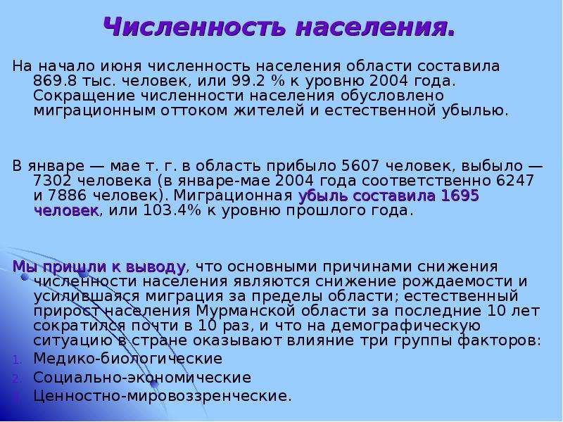 Резкое сокращение численности населения. Сокращение численности населения. Причины сокращения численности населения. Биологические сокращения численности населения. Организация по сокращению численности населения.