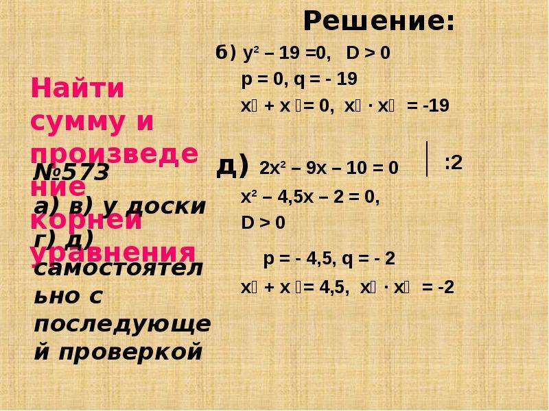 Презентация по алгебре 8 класс теорема виета