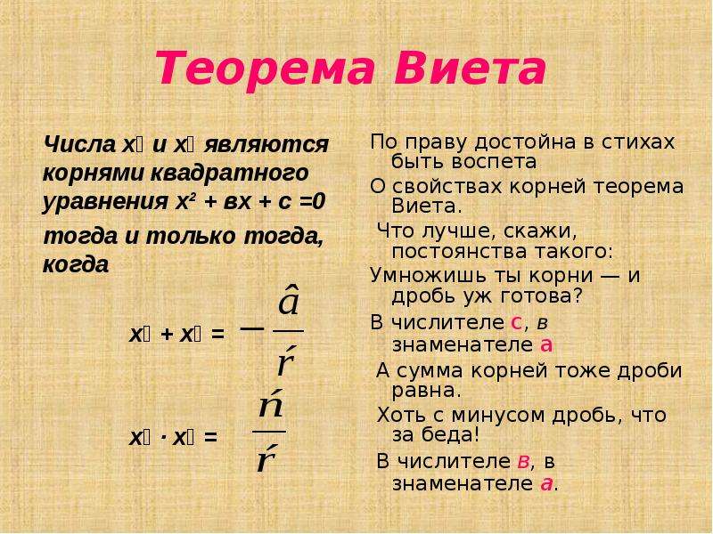 Теоремы по алгебре. Формула Виета Алгебра 8 класс. Математика 8 класс теорема Виета. Теорема Виета Алгебра 8 класс. Теорема Виета 8 класс объяснение.