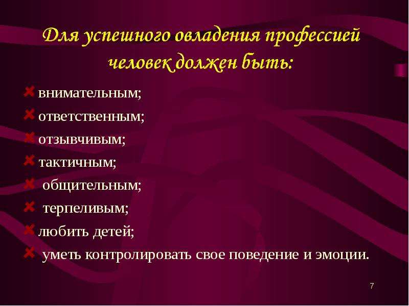 Профессия воспитатель детского. Профессия воспитатель детского сада презентация. Презентация на тему профессия воспитатель. Презентация на тему моя профессия воспитатель. Презентация воспитателя детского сада.