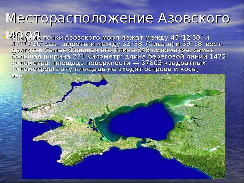 Презентация на тему азовское море