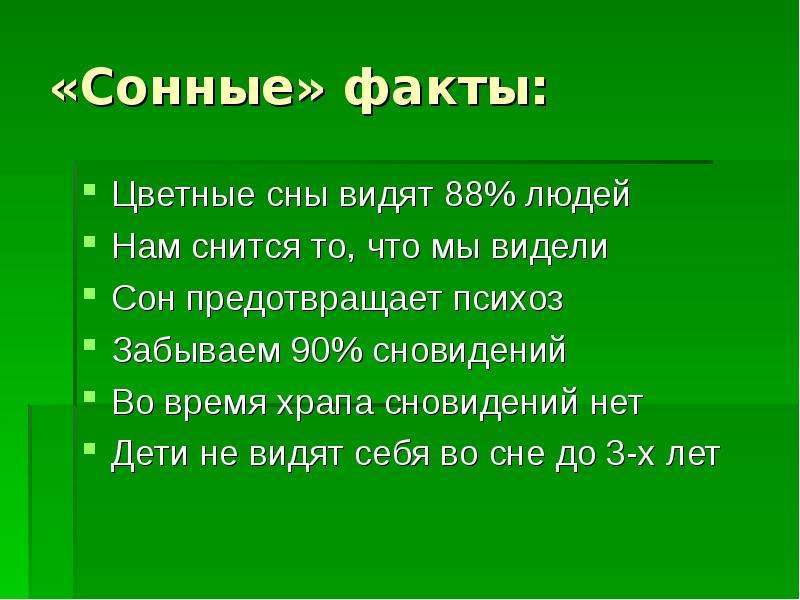 Интересные факты о сне картинки