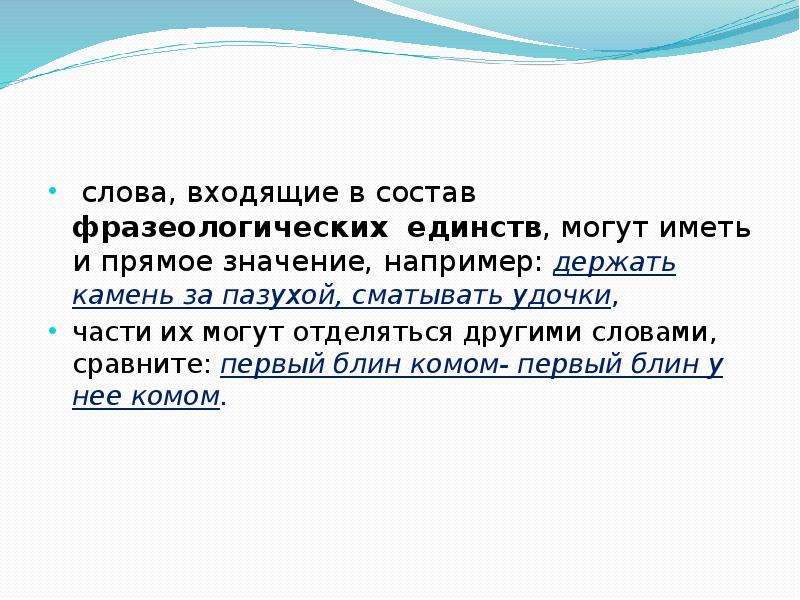 Держать камень за пазухой. Слова могут иметь прямое и значение. Держать камень за пазухой фразеологическое единство. Держать камень за пазухой предложение. Камень за пазухой текст.