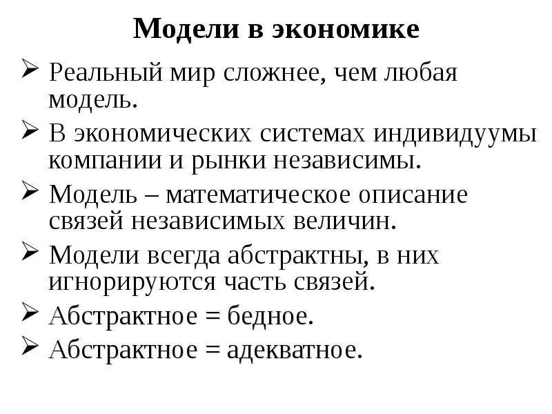 Описание связи. Описание связей. Модели реального мира. Экономические модели мира.