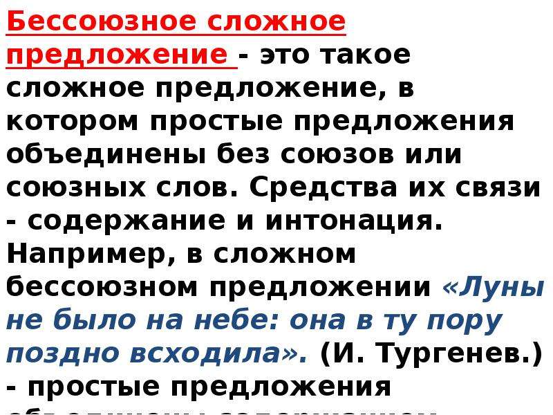 Сложные предложения с союзной и бессоюзной связью презентация 5 класс