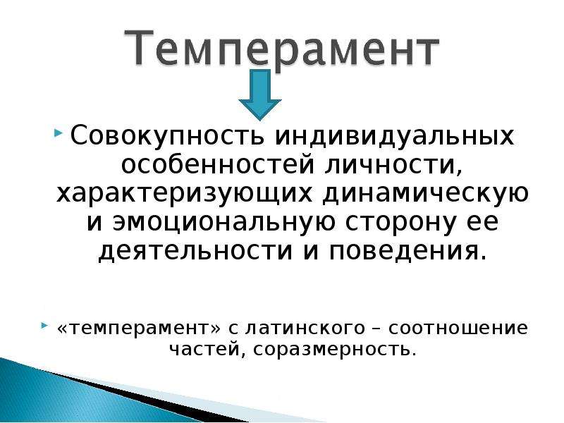 Три характера. Совокупность индивидуальных особенностей. Совокупность индивидуальных особенностей личности. Темперамента это совокупность индивидуальных особенностей. Функции темперамента.