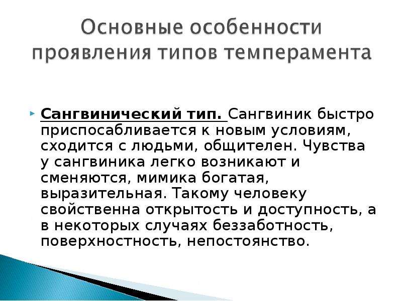 Три характера. Человек легко и быстро приспосабливается к новым условиям. Черты общительного человека. Какие качества свойственны сангвинику ?. Сангвиник синоним.