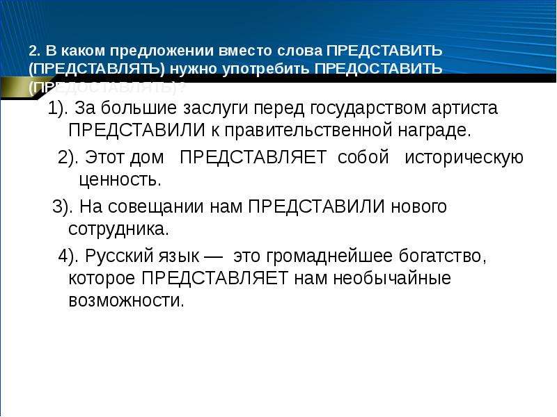 Представить предложения. Предложения со словами представить. Предложение со словом предоставить. Предложение со словом представить. Представить предоставить предложения.