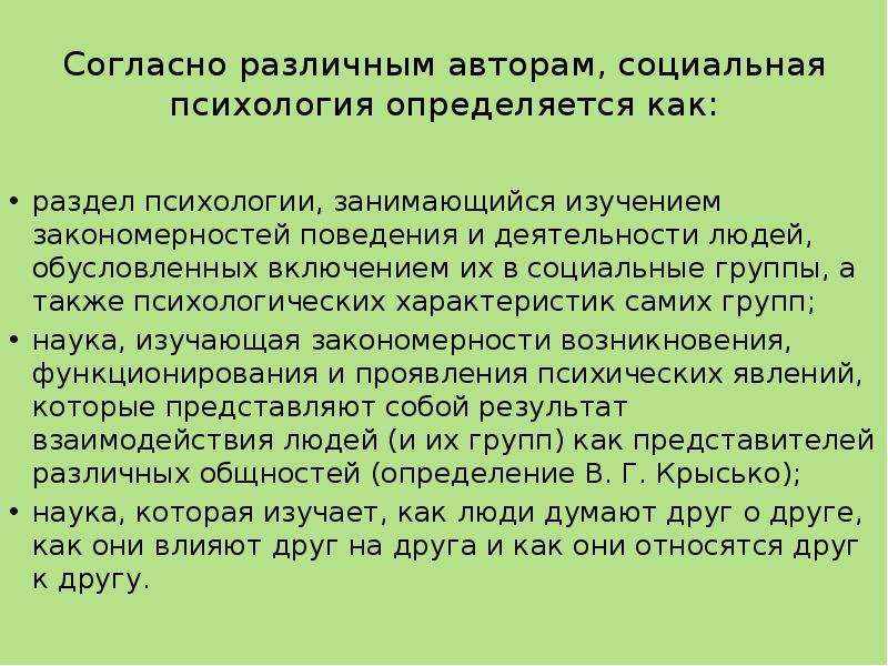 Само характеристика. Раздел психологии, занимающимся. Коллектив друх разных авторов определение.