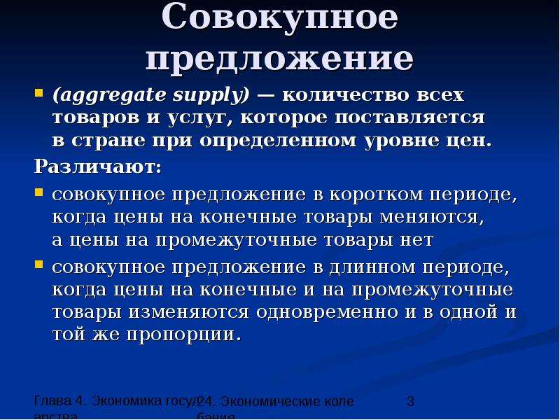 Экономика конечный товар. Современные особенности экономических колебаний презентация.