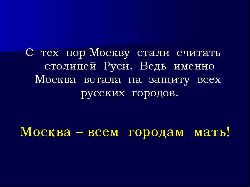 Почему именно москва