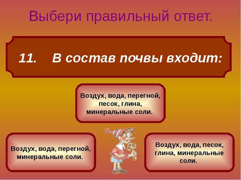 Презентация с вариантами ответов