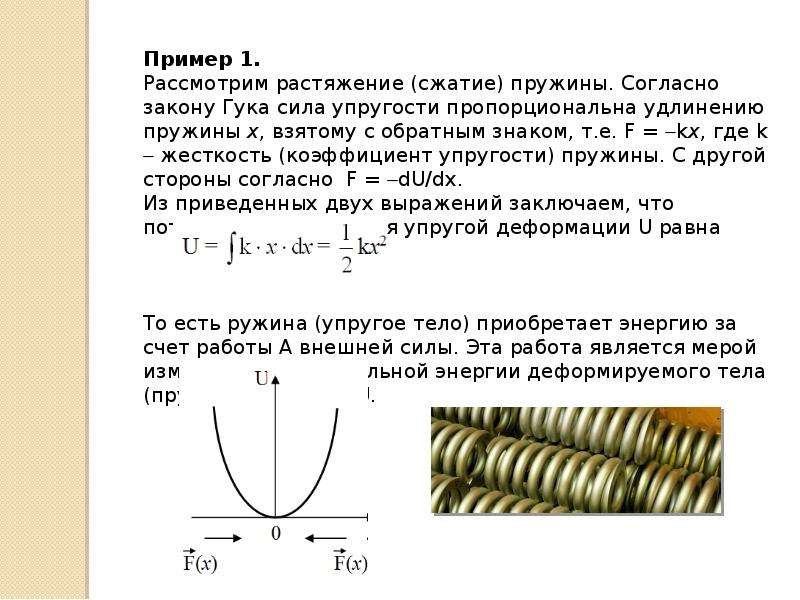 Растяжение пружины под действием силы. Пружина сжатия и растяжения. Сжатие пружины физика. Задачи на сжатие пружины. Растяжение или сжатие пружины.