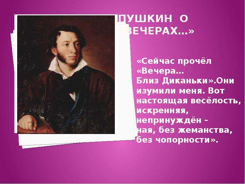 Высказывания пушкина и аксакова о гоголе. Высказывания Пушкина о Гоголе. Гоголь и Пушкин. Гоголь о Пушкине.