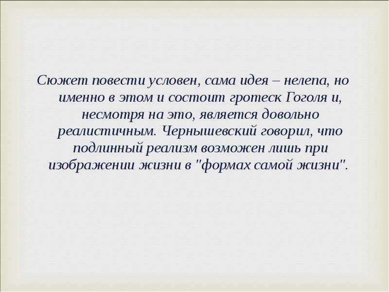 Какова роль гротеска. Гротекс в творчестве Гоголя. Гротеск Гоголя. Гротеск в повести нос Гоголя. Гоголь портрет гротеск.