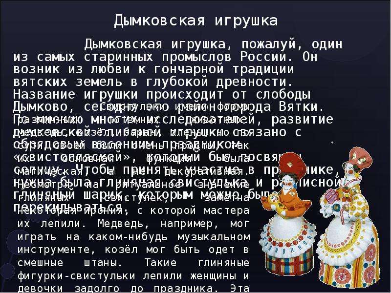 Рассказ о дымковской игрушке