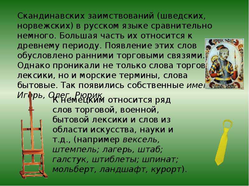 Лексические заимствования 6 класс родной язык презентация