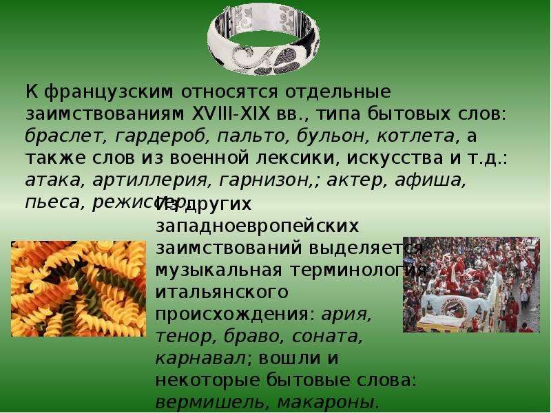 Люди заимствованное слово. Презентация на тему заимствованные слова. Заимствованные слова в русском языке презентация. Заимственное слово презентация. Слайды на тему заимствованные слова.