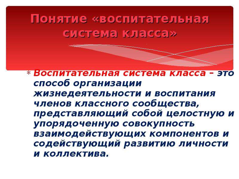 Воспитательная система это. Понятие о воспитательных системах. Воспитательная система класса. Понятие воспитательная система введено. Воспит система класса.