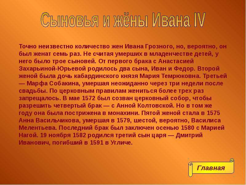 Ивана 4 был сыном. Могилы жен Ивана Грозного. Жены Ивана 4. Жены Ивана Грозного презентация. Сколько жен было у Ивана 4.