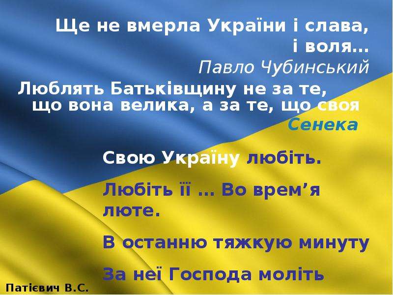 Ще вмерла україна. Ще не вмерла. Не вмерла Украина. Гимн Украины ще не вмерла. Ще невмерла.