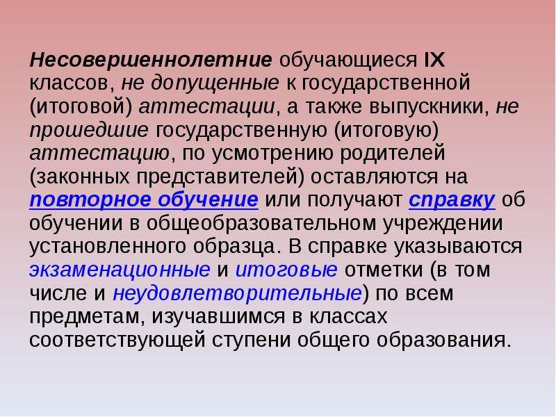 Обучающуюся 9 класса. Несовершеннолетний обучающийся. Обучающейся 9 класса.