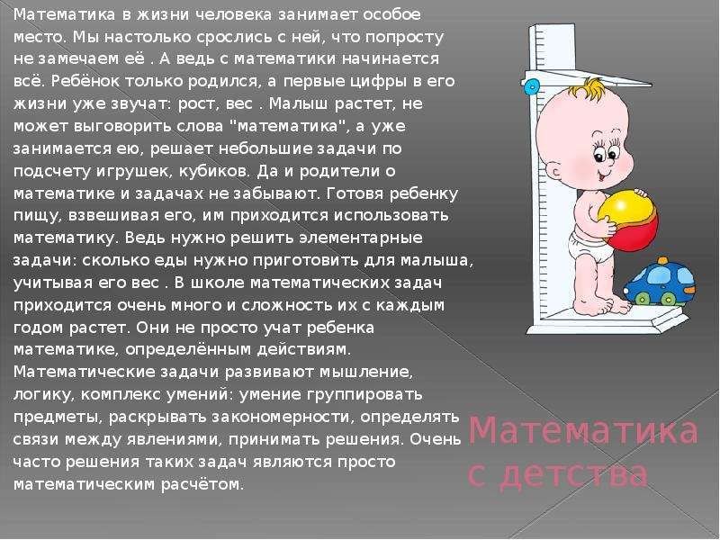 Математика в жизни проект