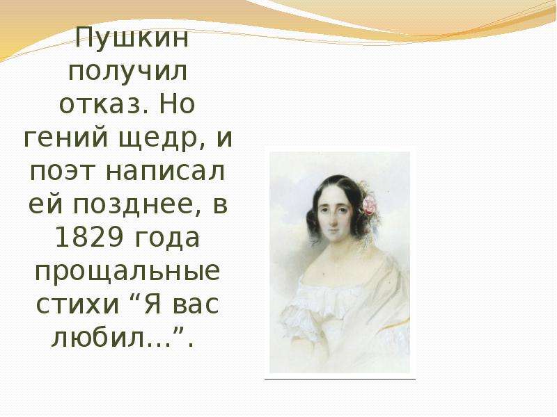 Получить пушкин. Я вас любил Пушкин 1829. Поэзия Пушкина в 1829 году. Александр Сергеевич Пушкин стихотворение прощание. Пушкин прощальные стихи.