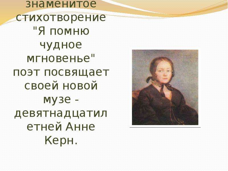 Известный ст. Известные стихи. Александр Сергеевич Пушкин я помню чудное мгновенье. Самые известные стихи. Самые знаменитые стихи.