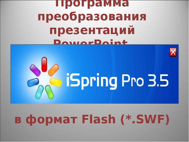 9 как преобразовать презентацию в другие доступные форматы