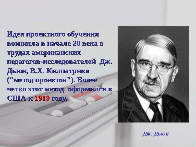 В х килпатрик метод проектов