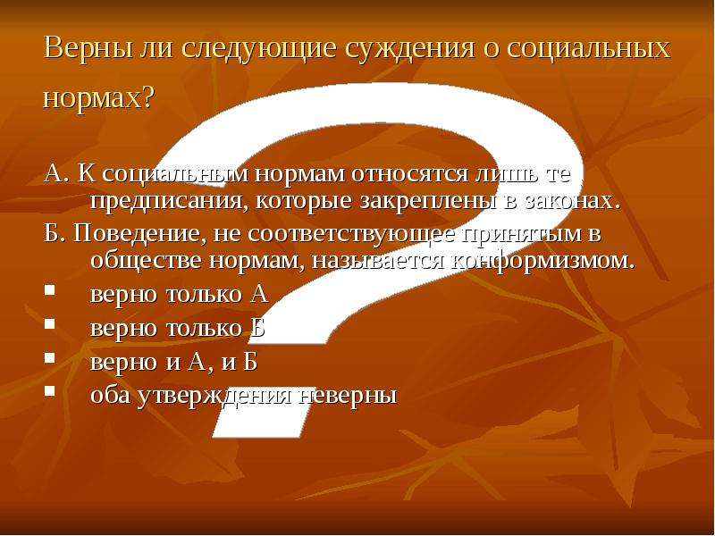 К социальным нормам не относится. Космополитизм. Понятие Общественное место. К социальным нормам относятся нормы. Космополитизм это в обществознании.