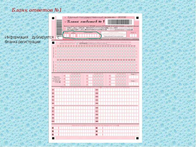 Бланк ответов 1. Бланк ответов. Бланк ответов для экзамена. Бланк ответов 1 ЕГЭ. Бланк ответов ЕГЭ физика.